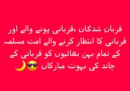 Zil Hajj Ka Chand🌙 Mubarak Ho 
Duaoun Main Yad Rakhiye Ga Sb