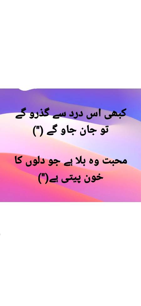 ساری زندگی کا پچھتاوا بن  جانے سے اچھا ھے کسی سے دل ہی نہ لگاو