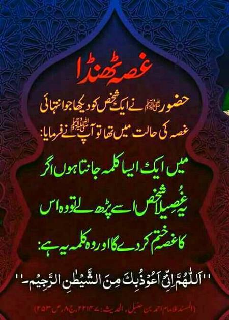 غصہ ٹھنڈا ⁦🤲🤲