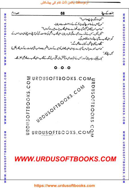 Title = Jannat kay patay.
Writer = Nimra Ahmed.
Part = 2
Page = 68