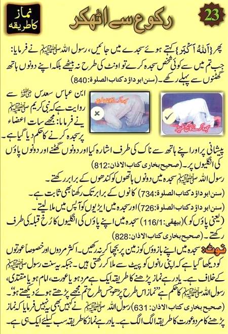 نماز کا حکم پوسٹ نمبر٢٣