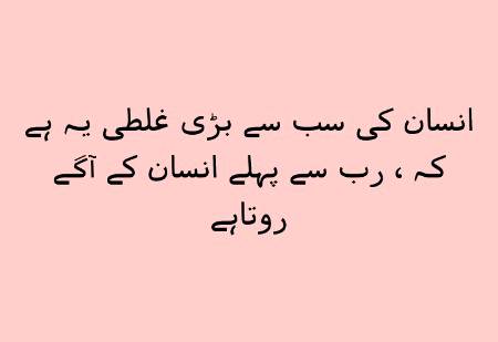 Insan k Agey Rone Say Acha Hai Allah G K Samne Roen Jo Her Chez Par Qadir Hain Rizq Daite Wale Hain Zindon Say Murda Muradon Say Zindah Paida Karte Hain 😍😍 Aap K Huq Main Jo Bahter ho Ga Wahe Dain Gay