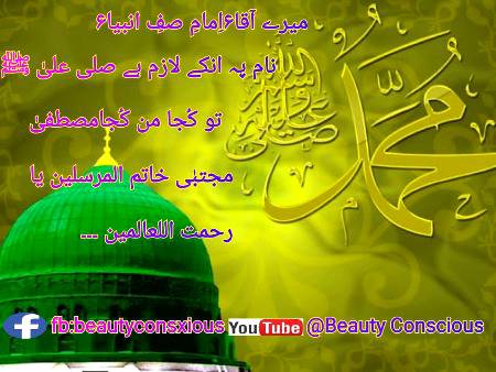 تو امیرِ حرم میں فقیرِعجم ۔۔ تیرے گُن اور یہ لب میں طلب ہی طلب ۔۔ تو عطاء ہی عطاء میں خطا ہی خطا