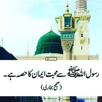 عطائیں ڈُھونڈ لیتی ہیں......
جہاں ہوں مُصطفےٰﷺوالے...
کـرم خود دیکھ لیتا ھے...
کہاں ذکــرِ محمــد ﷺ ھے ..
صلی اللہ علیہ وآلہ واصحابہ وبارک وسلّم ....
آپ پر سب کچھ قربان یا سیدی کریمﷺ
✪اللهمَّﷺصَلِّﷺوَسَـــلِّمْﷺوَبَارِك✪
✪ﷺْعلىﷺنَبِيِّنَـــاﷺمُحمدﷺ✪