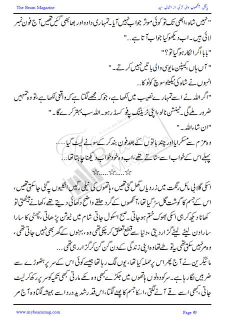 Title = "Pagal Ankho Wali Larki"
Page = 99