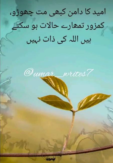 Always trust at Allah pak
