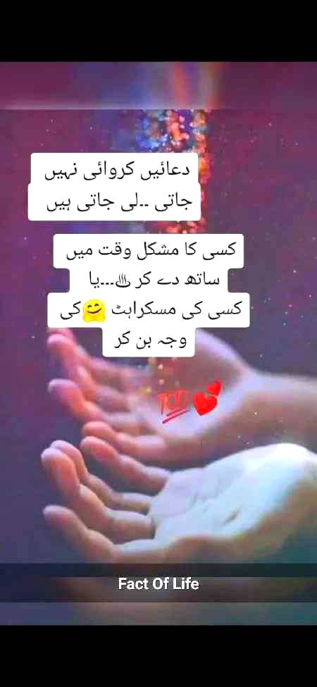 DuaOn Ka RanG Nahi hOTa..💞 MaGar___! jab yE RanG LaTi hyn Toh...💕 ZindaGi Mai "RanG" Bhar jaTy hyn...💞