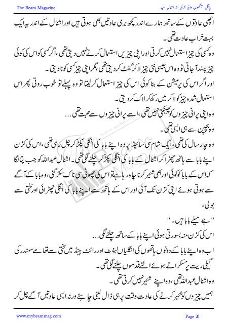 Title = "Pagal Ankho Wali Larki"
Page = 20