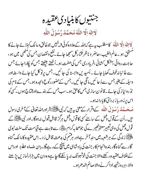 جنتیوں کابنیادی عقیدہ