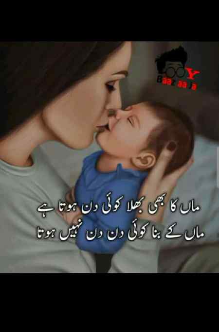 Beshaq Har din maa ka hota hy ALLAH PAK MERI Ami ko sehtab kare or khush rakhe AMEEN