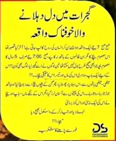 گجرات میں دل دہلانے والا خوفناک واقعہ۔۔۔