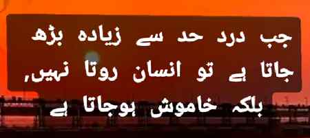 Jb dard khud say