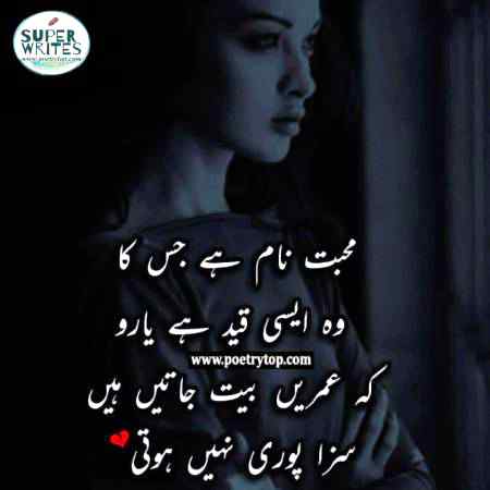 Mohabbat ki saza kbhi khtm nhe hoti