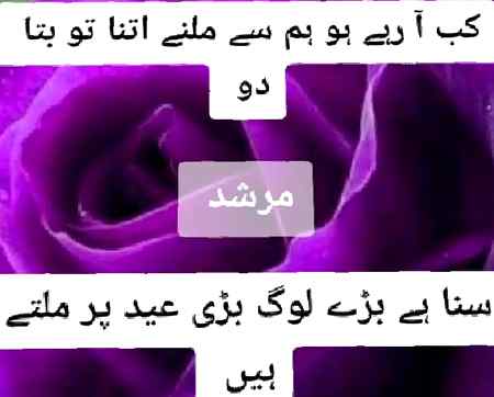 Eid hai ae jaeoo