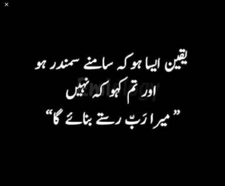 Mera Allah mere sath ha bs yaqeen to karo😀😊