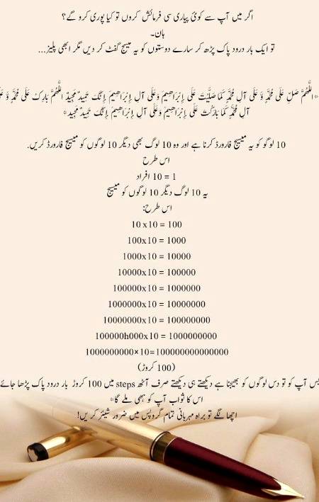 *اللَّهُمَّ صَلِّ عَلَى مُحَمَّدٍ وَّ عَلَى آلِ مُحَمَّدٍ كَمَا صَلَّيْتَ عَلَى إِبْرَاهِيمَ وَعَلَى آلِ إِبْرَاهِيمَ إِنَّكَ حَمِيدٌ مَجِيدٌ اللَّهُمَّ بَارِكْ عَلَى مُحَمَّدٍ وَّ عَلَى آلِ مُحَمَّدٍ كَمَا بَارَكْتَ عَلَى إِبْرَاهِيمَ وَعَلَى آلِ إِبْرَاهِيمَ إِنَّكَ حَمِيدٌ مَجِيد*