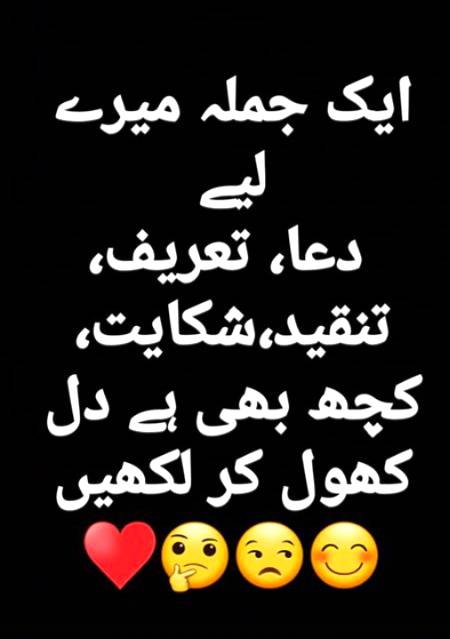 Mere bary mai shikayat Tareef kuch bhi kr de