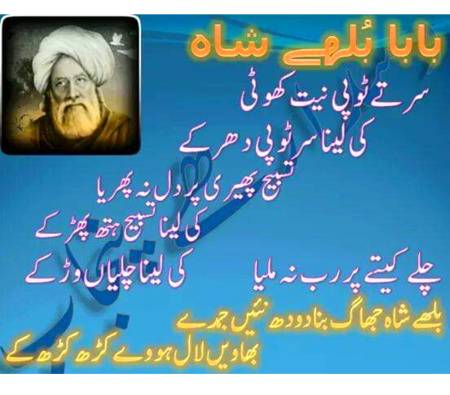 Bhuly Shah kalam
