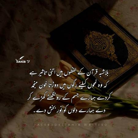 یااللہ ہمارے دلوں کو قرآن پاک کی روشنی سے منور کردے۔ آمین ثمہ آمین