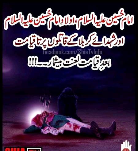 اَلّلھُمَ لَعَنَ قَتلَتَ اَلحُسَیِنَؑ َوَ اُولاَدُ الَحُسِینؑ وَ اَصحَابُ الحُسینؑ علیہ السّلام .. 💔