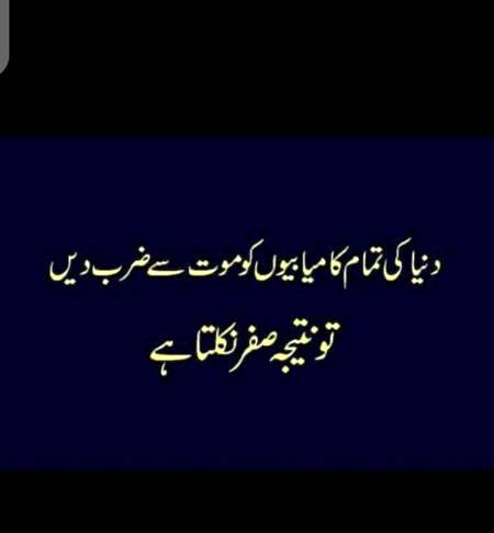 موت بر حق ہے