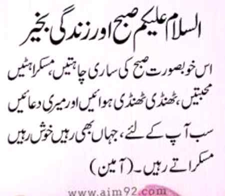 Sub ko salam with best wishes