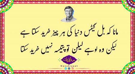 Bile Gates ki kiya batin