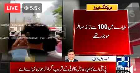 طیارے میں 100 سے راتد مسافر موجود تھے 
😢😢😢😢😢 Ya allah maaf farma 😢😢😢
