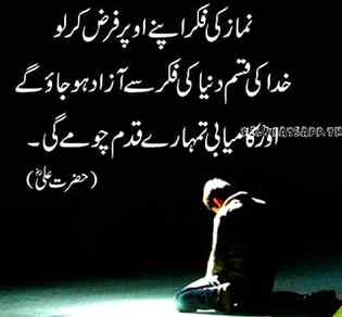 nimaz ki fikar apny opar farz karlo