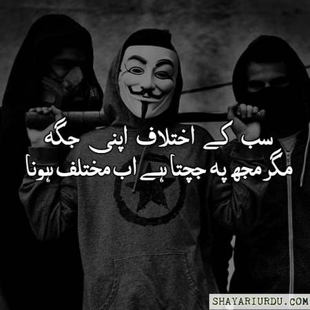 سب کے اختلاف اپنی جگہ
مگر مجھ پہ جچتا ہے اب مختلف ہونا