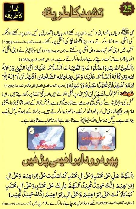 نماز کا حکم پوسٹ نمبر٢٥