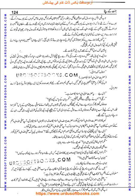 Title = Jannat kay patay.
Writer = Nimra Ahmed.
Total Pages = 124.
