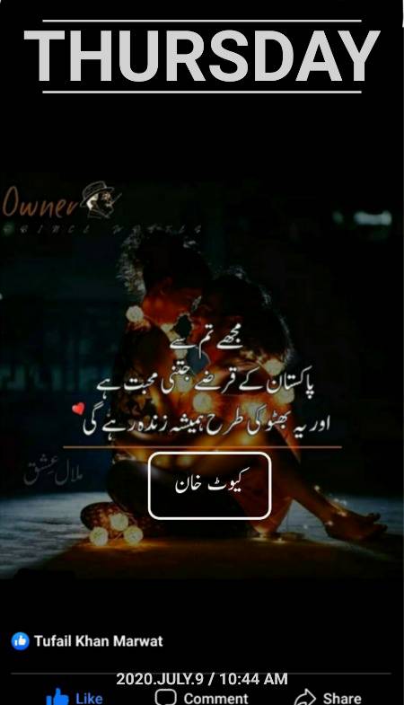 مجھے تم سے پاکستان جتنی محبت ہے☜☜☜کیوٹ خان