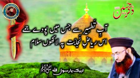 Mere hussain apko lakhu salam