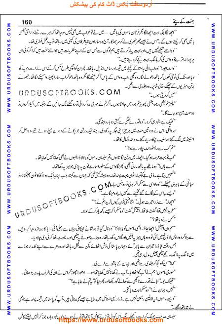 Title = Jannat kay patay.
Writer = Nimra Ahmed.
Total Pages = 160.