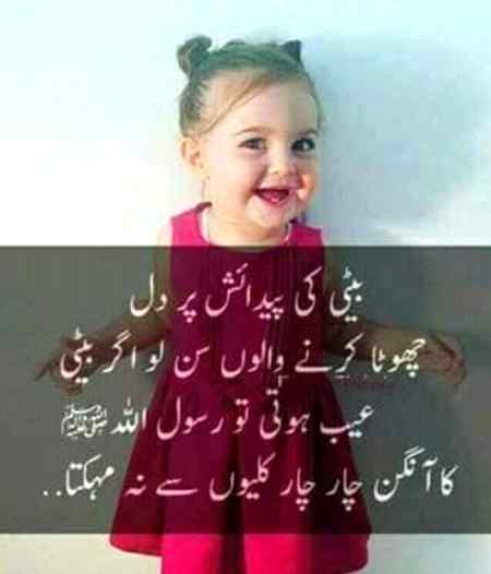 Daughter is a gift from Allah to their special ones