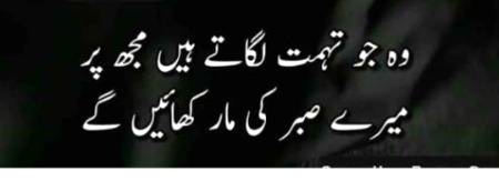 مجھ پر تہمت لگانے والے 😔😔😔