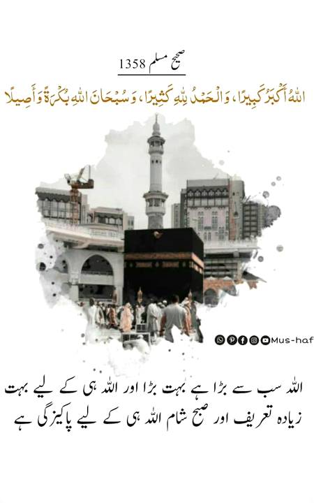 اللہ سب  سے بڑا ہے بیشک ❤❤❤