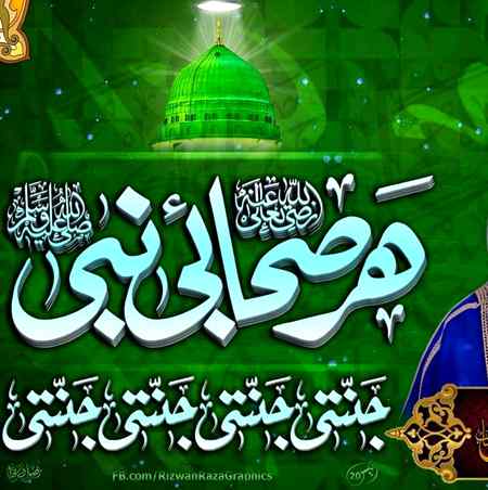 Beshak beshak beshak isme koi shak nhi har sahabi jannati hai 💯
