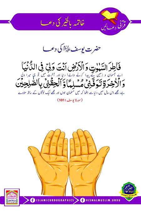 دعاۓ یوسُف علیہ اسلام