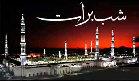 شب برات سب کو مبارک  🌹🌹🌹👌