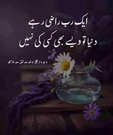 👑🔥
-"میرا ﷲ فرماتا ہے...
میرے بندے! اگر آج تو میرے تھوڑے دیئے پر راضی ہو گیا تو حشر کے دن میں تیرے تھوڑے اعمالوں پر راضی ہو جاؤ گا💕
Anum malik😇