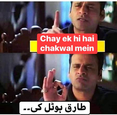 Chay  ek hi ha chakwal main