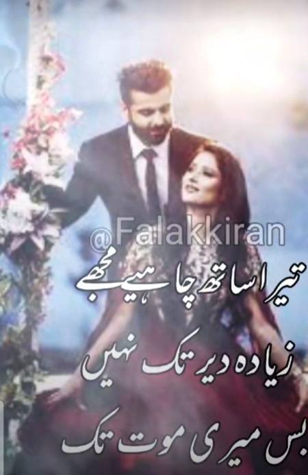 تیرا ساتھ چاہیے