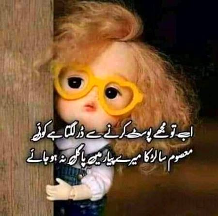 مجھ پاگل سے ألھجتے ہیں..
یہ سیانے بیانے احمق لوگ...😕😏😜