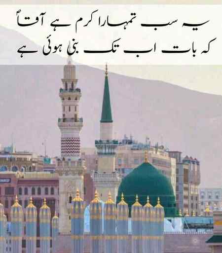 May is karam k Kaha tha kaabil Huzoor ke bnda parware hay
