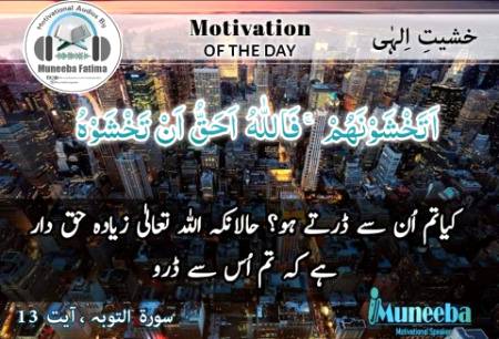 اے ایمان والو اللہ سے ڈرتے رہو