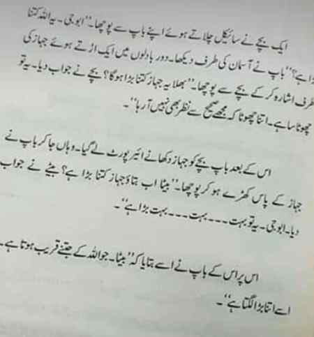 اللہ کتنا بڑا ہے۔.g3