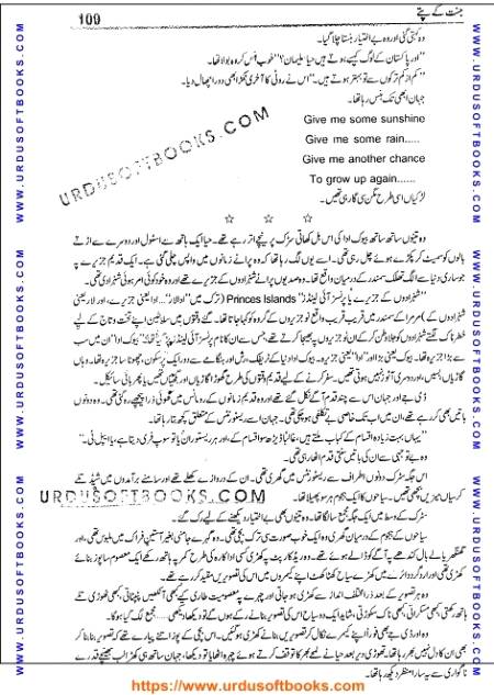 Title = Jannat kay patay.
Writer = Nimra Ahmed.
Total Pages = 109.