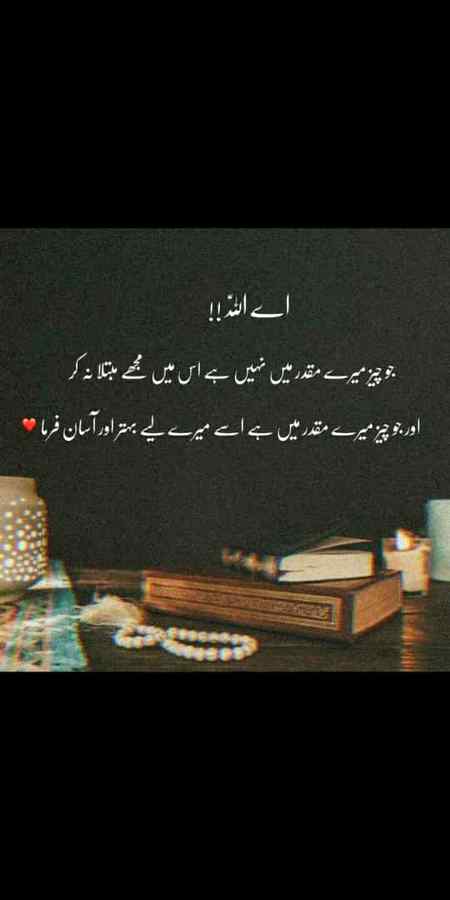 Tujhe tu sub khabar hai me kitna bura Hun tu aibon ko mere chupa mere mola π’π’π©π©